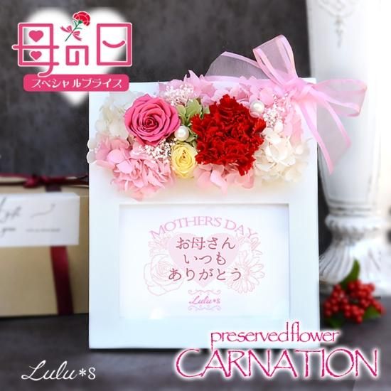 Lulu＊s ルルズ カーネーションフォトフレーム プリザーブド