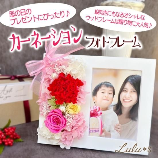 Lulu＊s ルルズ カーネーションフォトフレーム プリザーブド