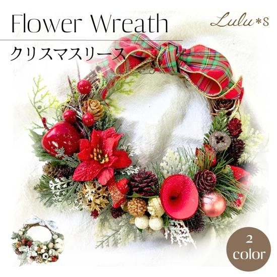 ハーフムーンChristmasリース【2color】 ドライフラワー リース ハーフムーンChristmasリース【2color】 ドライフラワー リース