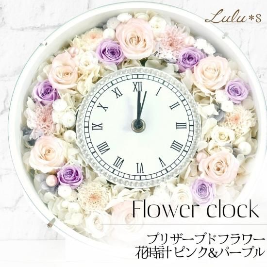 Lulu*s ルルズ ローズ 花時計 ピンク&パープル プリザーブド Lulu*s ルルズ ローズ 花時計 ピンク&パープル プリザーブド