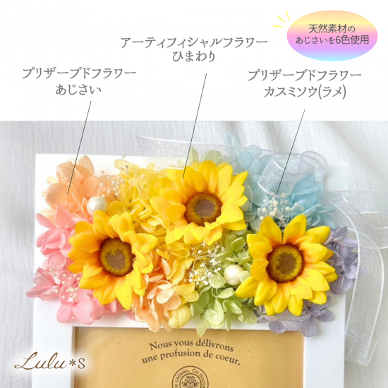 虹色ひまわりのフォトフレーム | ペット供養 - Lulu＊s 〜ルルズ