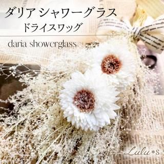 りひちろshop 横長スワッグ ベージュ&ホワイト 涼しげ小枝の りひちろshop 横長スワッグ ベージュ&ホワイト 涼しげ小枝の