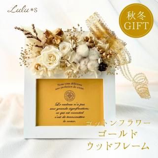 エレガンスフレーム | プリザーブドフラワー - Lulu＊s 〜ルルズ