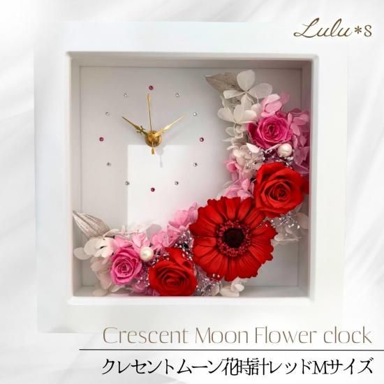 花時計|三日月の希望 - Lulu＊s 〜ルルズ〜 各種フラワーギフト・雑貨
