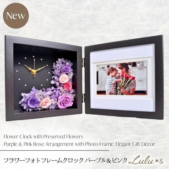 プリザーブドフラワー 時計 | フォトフレーム - Lulu＊s 〜ルルズ