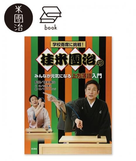 桂文我『おやこ寄席』全5巻セット 新品・未開封 中古】落語など 桂文我 / おやこ寄席[ライブ]5巻セット(6～10