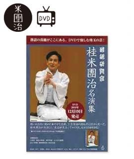 CD、DVD - 米朝商店|桂米朝一門のグッズショップ CD、DVD - 米朝商店|桂米朝一門のグッズショップ