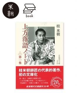 米朝落語全集 増補改訂版(全八巻) - 米朝商店|桂米朝一門の 米朝落語全集 増補改訂版(全八巻) - 米朝商店|桂米朝一門の