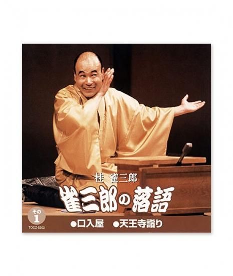 成金本　落語 成金本 | 東京かわら版のお店