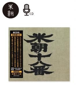 CD - 米朝商店|桂米朝一門のグッズショップ CD - 米朝商店|桂米朝一門のグッズショップ