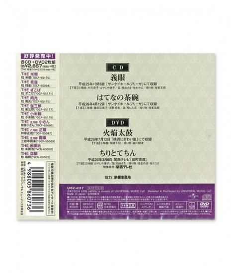 THE 南光2（CD＋DVD2枚組） - 米朝商店｜桂米朝一門のグッズ