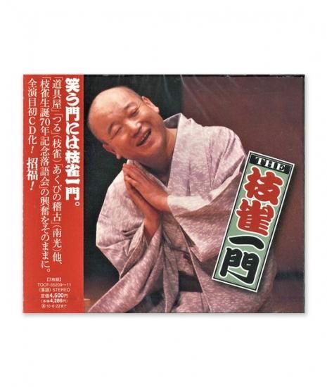 桂枝雀落語大全（第一期〜第四期）付録手拭い 桂米朝一門手拭い