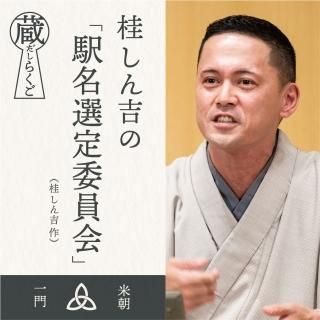 デジタルコンテンツ - 米朝商店｜桂米朝一門のグッズショップ