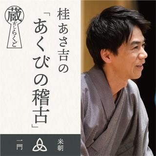 桂吉朝全集 桂吉朝 落語全集（CD全5枚／分売可能）