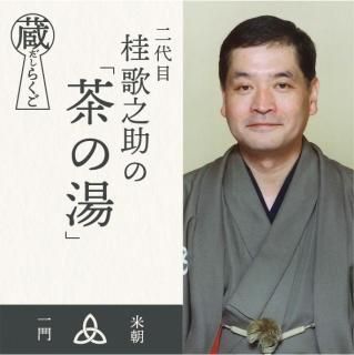 88年、初代ざこばの墓前で襲名報告する桂朝丸（桂ざこば）さん