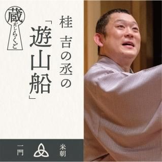 笑点 カセットテープ 10本セット 桂文朝 三遊亭円馬 春風亭柳