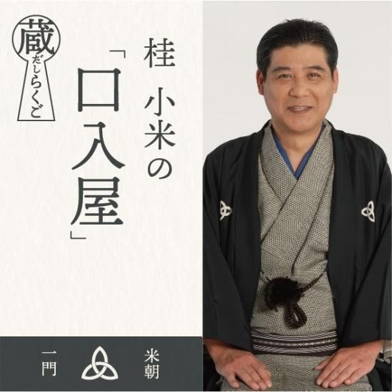 明治　古伊万里　藏春亭　在銘　送料込み 京の春 伊根満開 古代米仕込み 1.8L | BODEGA 松岡商店