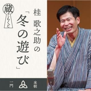 黒*ん様 桂枝雀師匠・桂米朝師匠のサイン 米朝と枝雀 : 酒中日記