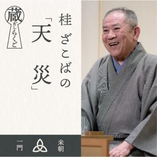 【二代目桂ざこば 襲名】熨斗つき 手ぬぐい 桂朝丸 2025年最新】桂朝丸の人気アイテム - メルカリ