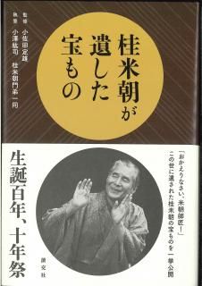 桂 米朝 - 米朝商店|桂米朝一門のグッズショップ 桂 米朝 - 米朝商店|桂米朝一門のグッズショップ
