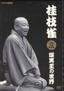 桂 吉朝 - 米朝商店|桂米朝一門のグッズショップ 桂 吉朝 - 米朝商店|桂米朝一門のグッズショップ