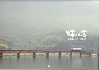 <img class='new_mark_img1' src='https://img.shop-pro.jp/img/new/icons1.gif' style='border:none;display:inline;margin:0px;padding:0px;width:auto;' />桂しん吉 鉄道カレンダー2026