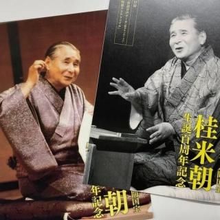 蔵だしらくご 桂吉朝 くっしゃみ講釈（1992.4.26京都府立文化芸術会館