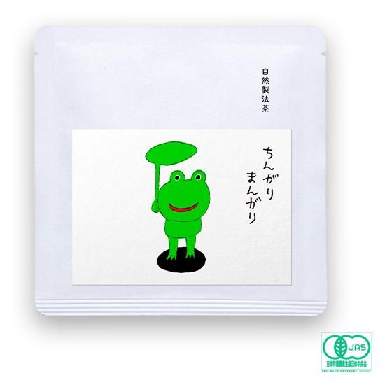 新茶 自然製法ぐり茶 ちんがりまんがり 35g 約7回分 つきまさの自然製法茶オンラインショップ 新茶 自然製法ぐり茶 ちんがりまんがり 35g 約7回分 つきまさの自然製法茶オンラインショップ