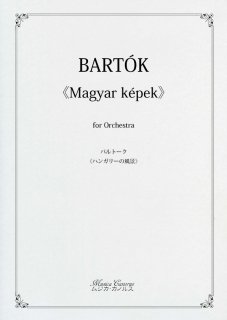 バルトーク《ハンガリーの風景》