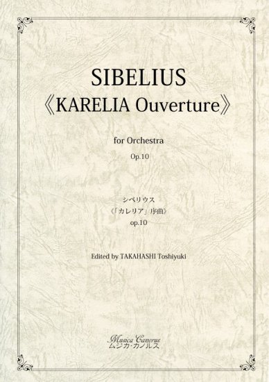 シベリウス《カレリア序曲》オーケストラパート譜（スコア付）