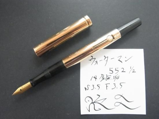 ウォーターマン 552 1/2 14金無垢 (S☆3.5 F☆3.5) - PEN-LAND