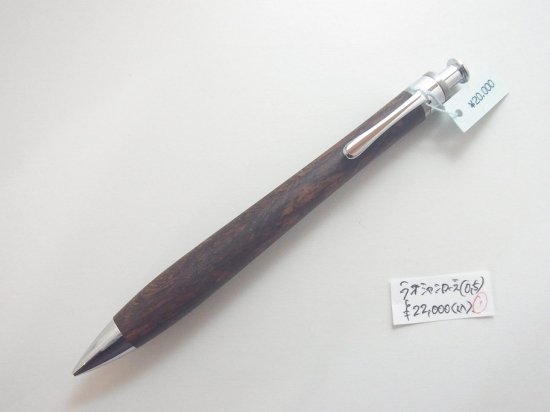 工房楔 ペンシル楔0.5mm ラオシャンローズウッド シャーペン0.5mm 