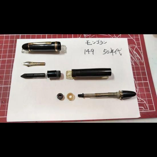 Montblanc 149 1950年代ニブ、主軸セット
