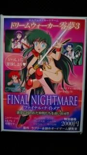 ドリームウォーカー零夢3