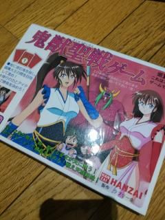 鬼獣聖戦ゲーム