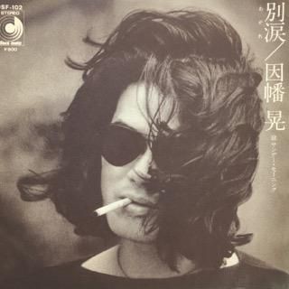 因幡晃 メドレー 2023】💜「因幡晃おすすめの名曲」💜♫ 史上