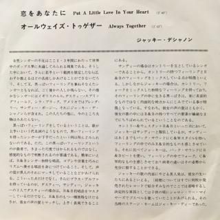 ジャッキー・デシャノン/恋をあなたに - 中古レコード通販 アビー