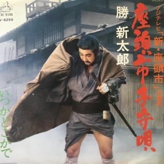 勝新太郎 座頭市子守唄 中古レコード通販 アビーロード浜松店 Abbey Road Records 勝新太郎 座頭市子守唄 中古レコード通販 アビーロード浜松店 Abbey Road Records