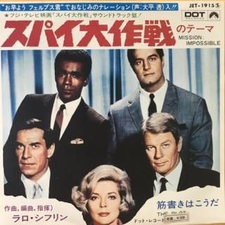 ラロ シフリン スパイ大作戦のテーマ 中古レコード通販 アビーロード浜松店 Abbey Road Records