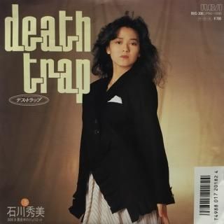 石川秀美/デス・トラップ - 中古レコード通販 アビーロード浜松