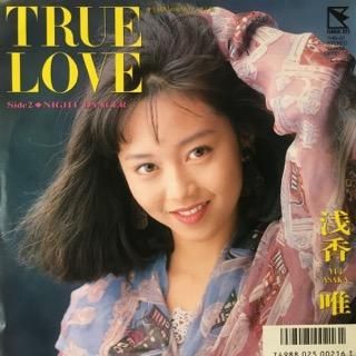 浅香唯 トゥルー ラヴ 中古レコード通販 アビーロード浜松店 Abbey Road Records