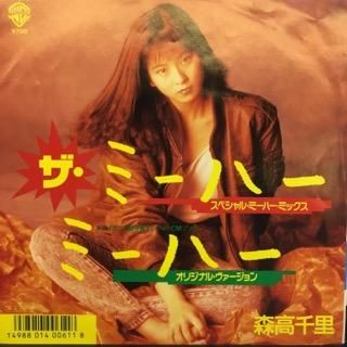森高千里 / ミーハー | sixteen records (シックスティーンレコード)