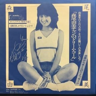 森尾由美/ドリーム・コール - 中古レコード通販 アビーロード浜松店-ABBEY ROAD RECORDS