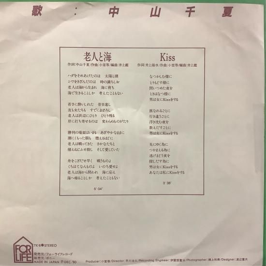 中山千夏/老人と海 - 中古レコード通販 アビーロード浜松店-ABBEY ROAD