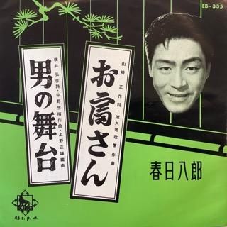 Amazon.co.jp: 春日八郎 特選集(KING1600シリーズ第2期