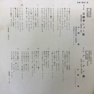 小林旭 自動車ショー歌 中古レコード通販 アビーロード浜松店 Abbey Road Records 小林旭 自動車ショー歌 中古レコード通販 アビーロード浜松店 Abbey Road Records