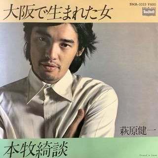 萩原健一 大阪で生まれた女 中古レコード通販 アビーロード浜松店 Abbey Road Records