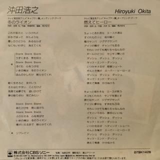 沖田浩之 冬のライオン 中古レコード通販 アビーロード浜松店 Abbey Road Records 沖田浩之 冬のライオン 中古レコード通販 アビーロード浜松店 Abbey Road Records