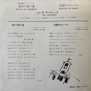 ランチャーズ 真冬の帰り道 中古レコード通販 アビーロード浜松店 Abbey Road Records ランチャーズ 真冬の帰り道 中古レコード通販 アビーロード浜松店 Abbey Road Records