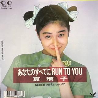 /ʤΤ٤ƤRUN TO YOU